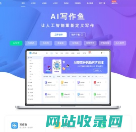 AI写作鱼-智能写作网站