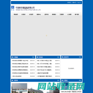 国家一级资质 宁波耐吉钢结构有限公司欢迎您！