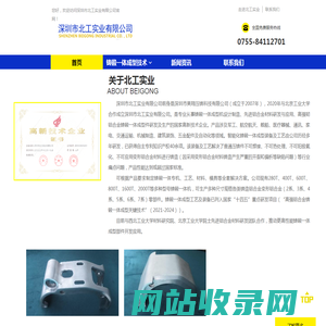 深圳市北工实业有限公司——挤铸微锻一体成型设备研发专家；以铝代钢轻量化铝铒合金材料研发厂家。