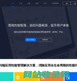 透视宝-应用性能监控管理| apm监控工具|微服务监控系统