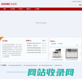 厦门优迈科医学仪器有限公司-致力于体外诊断医学仪器与试剂的研发、生产、销售与服务