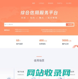 人人信-综合信用服务平台