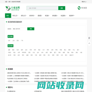 保洁公司__清洁公司_保洁家政服务-100保洁网