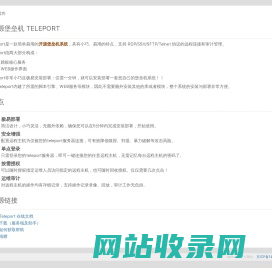 走向成功  - Teleport，高效易用的堡垒机