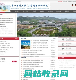 山东第一医科大学成人高考【报名网站】_山东第一医科大学函授本科