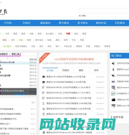 51驱动网_打印机驱动下载_专业驱动下载站
