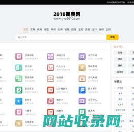 汉语字典_汉语词典_英语词典_成语大全-2010词典网