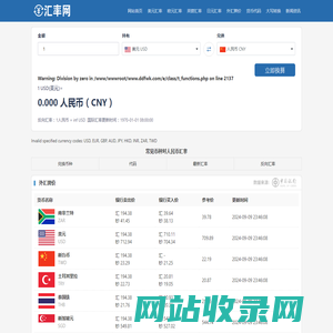 美元兑人民币汇率_美元欧元英镑最新外汇牌价_汇率网