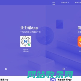 住馨家_装修接单通app_装修加盟平台