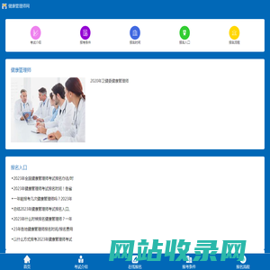 健康管理师考试信息中心,报考条件,考试时间,报名入口,一站式服务平台