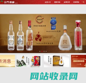 金门酒厂(厦门)贸易有限公司