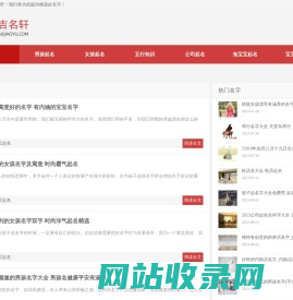 起名网_免费起名字_起名大全-吉名轩