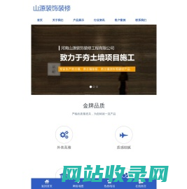 首页 - 河南山源装饰装修工程有限公司