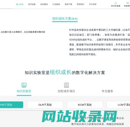 知室—为组织成长提供数字化解决方案