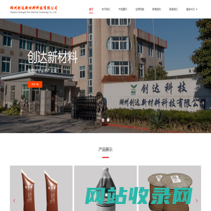 湖州创达新材料科技有限公司_Huzhou Chuangda New Material Technology Co., Ltd