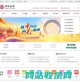 中国银行网站_全球门户首页