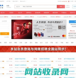网隆招聘网→首页