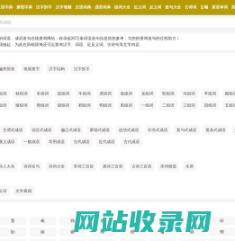 在线汉语词语查询_汉语词典_成语大全_风锐辞海