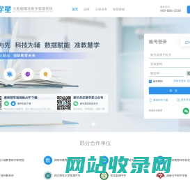 慧学星-大数据精准教学管理系统官网