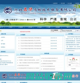 河北名华质检技术服务有限公司 专注于职业病危害检测与评价服务工作 河北职业病危害检测机构_河北职业病危害检测_河北职业病危害评价_河北职业病危害审计