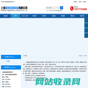 上海盈锦金属制品有限公司