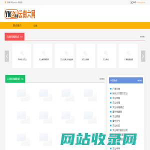 云南六网yn6.cn云南城村联合科技发展有限公司旗下联合推介网