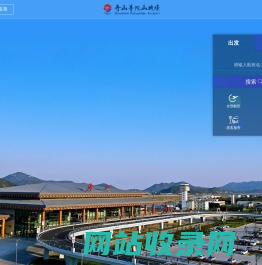 舟山普陀山国际机场