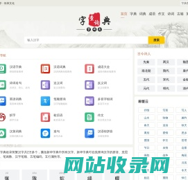 字典查询网-在线查字典-新华字典在线查询-成语词典查询-古诗词名句查询