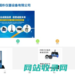 首页 - 郑州固朴仪器设备有限公司