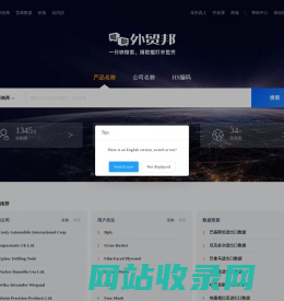 外贸邦-优秀的贸易数据查询平台，数据全、更新快、体验好！