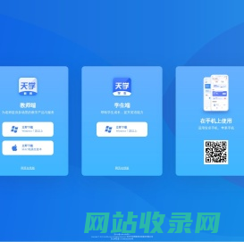 天学网官方客户端下载_学生端下载_教师端下载-天学网