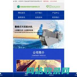 叠螺机-叠螺式污泥脱水机-无锡金振环境保护设备有限公司