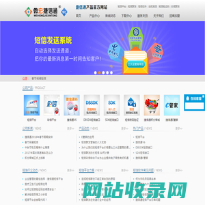 捷信通-企业短信平台|短信群发平台|郑州短信群发|河南短信群发