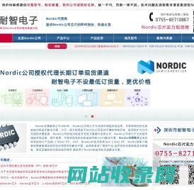 Nordic|Nordic芯片|Nordic公司授权国内Nordic代理商