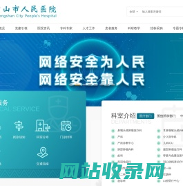 中山市人民医院【官方网站】