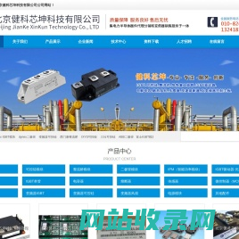 英飞凌igbt_IXYS可控硅模块_富士IGBT模块｜北京健科芯坤科技有限公司官方网站