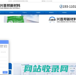 山西兴晋邦新材料科技有限公司