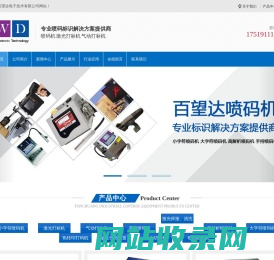 吉林长春百望达喷码机 激光打标机-专业标识解决方案提供商