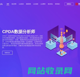 CPDA数据分析师