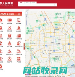 北京12345服务导图