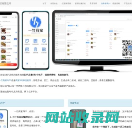 上海一竹网络科技有限公司|一竹商家APP|扫码点餐|扫码点单|优惠券营销|当面付|收款码