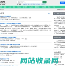 建筑工程网 | 工程师,建筑,工程,设计资源下载