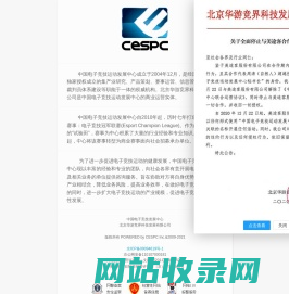 北京华游竞界科技发展有限公司-Cespc.com