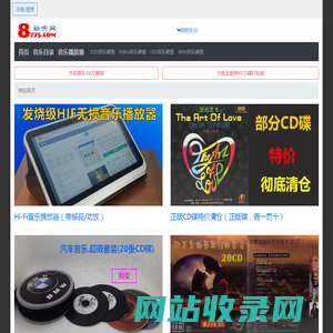 8775动听网-发烧级HIFI无损音乐播放器,蓝牙音箱，数字功放,解码器