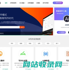 AI写作网站 - 智能写作专家