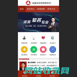 泉州律师事务所--福建泉安律师事务所，专业的泉州律师事务所