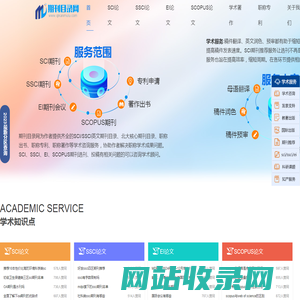 期刊目录网-SCI/SSCI英文期刊_出版出书_职称专利咨询平台