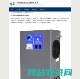 实验室用臭氧发生器_UV臭氧发生器-同林科技