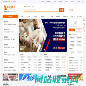 食品商务网-网上食品贸易市场,食品行业门户网站