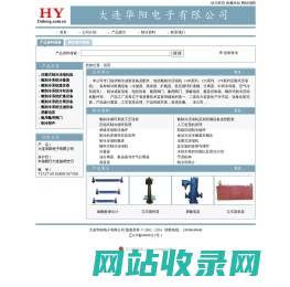 大连华阳电子有限公司